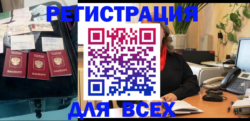 прописка для работы в Лабытнанги
